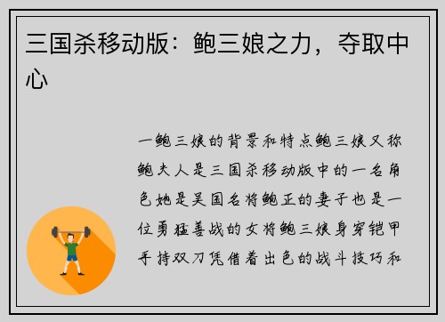 三国杀移动版：鲍三娘之力，夺取中心